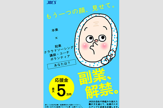 副業OK