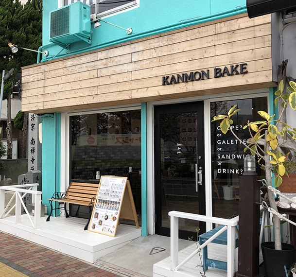 KANMON BAKE（関門ベイク）