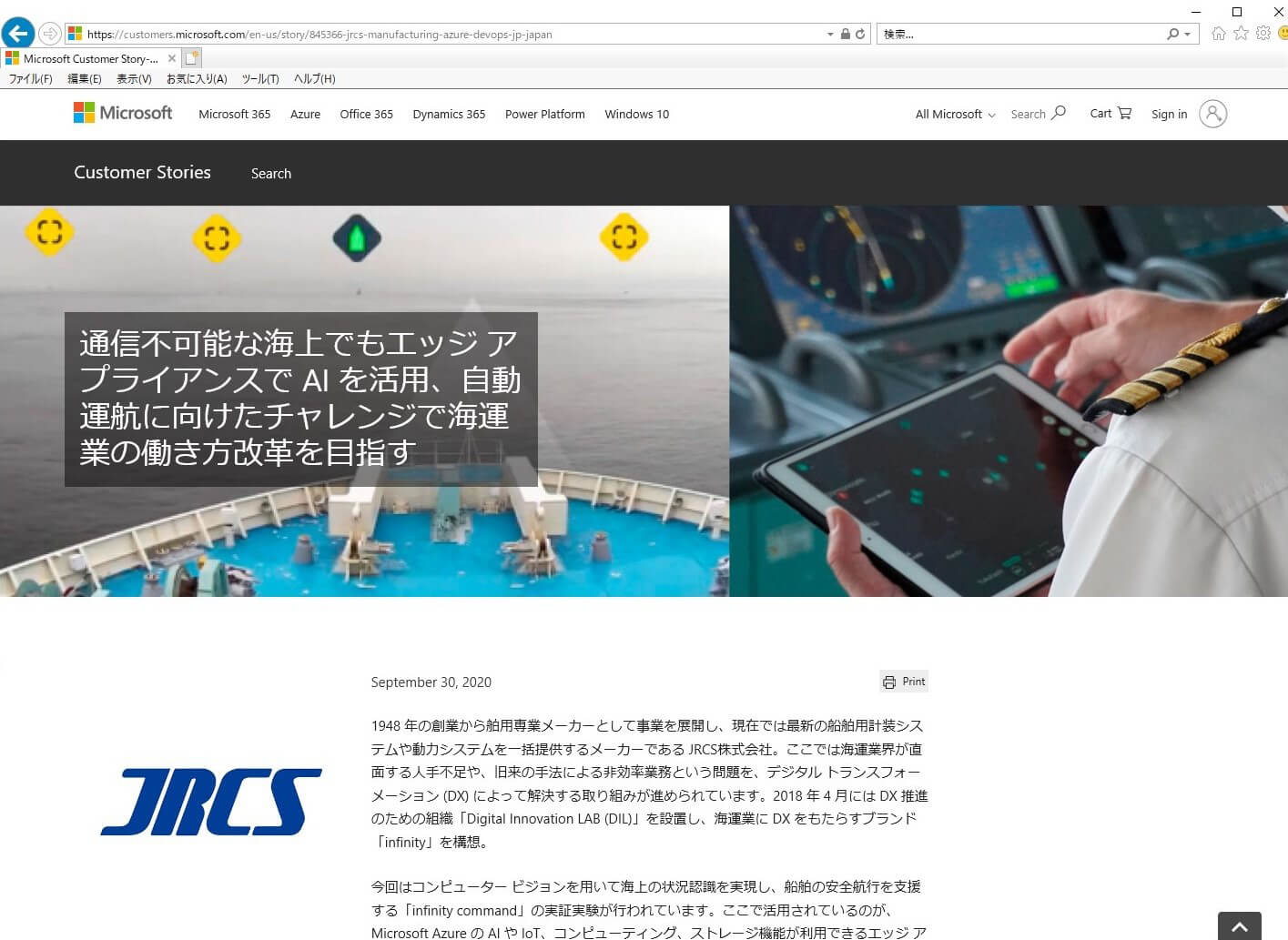 マイクロソフト社のホームページにJRCSの取り組みが紹介されています