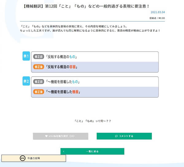 A web-based internal newsletter about the correct usage of Japanese to improve the ability to write highly accurate original documents.