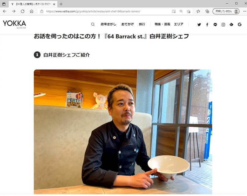 「64 Barrack st.」白井シェフのインタビューがWebマガジン『YOKKA』に掲載されました