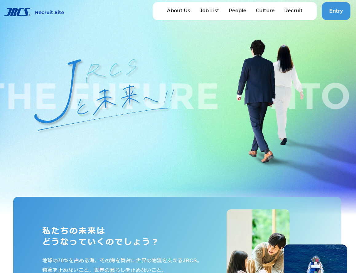 JRCS採用サイト