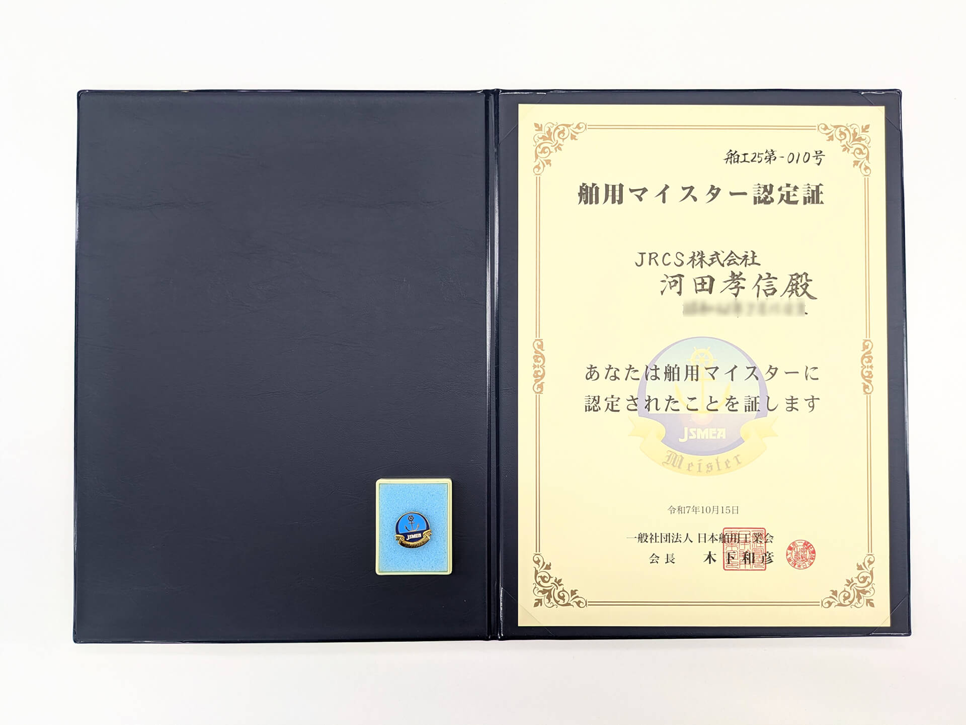 授与された認定証と徽章